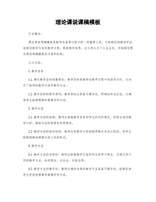 理论课说课稿模板