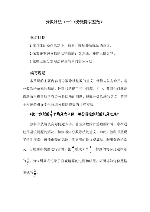 北师大版小学数学五年级下册第五单元《分数除法(一)》教学建议