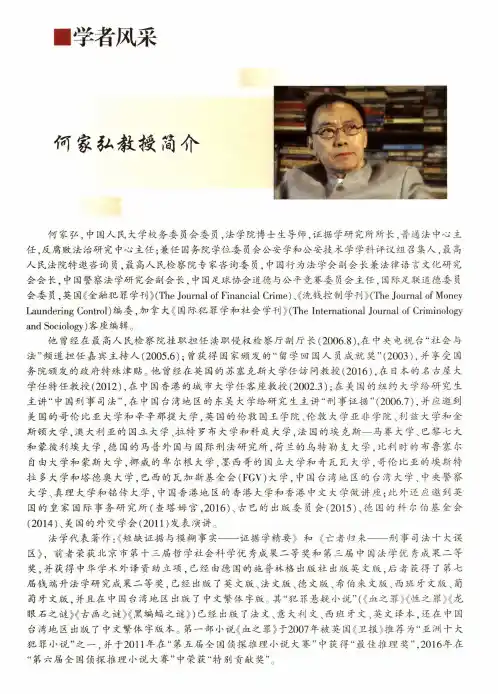 何家弘教授简介