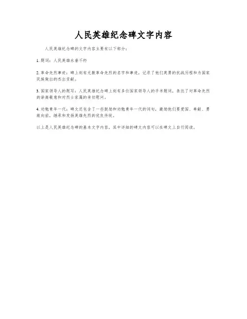 人民英雄纪念碑文字内容