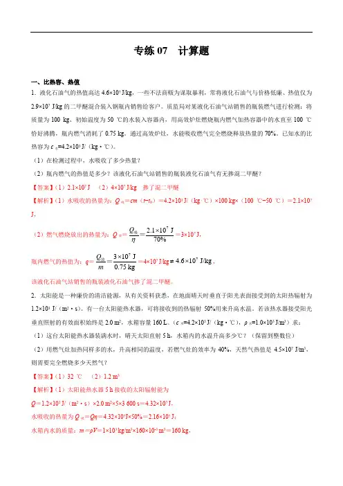 2020人教版九年级物理上学期期末考点200题专练 计算题(含答案)