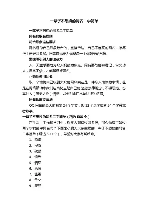一辈子不想换的网名二字简单（精选500个）