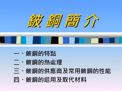 铍铜简介