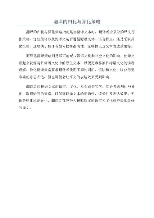 翻译的归化与异化策略