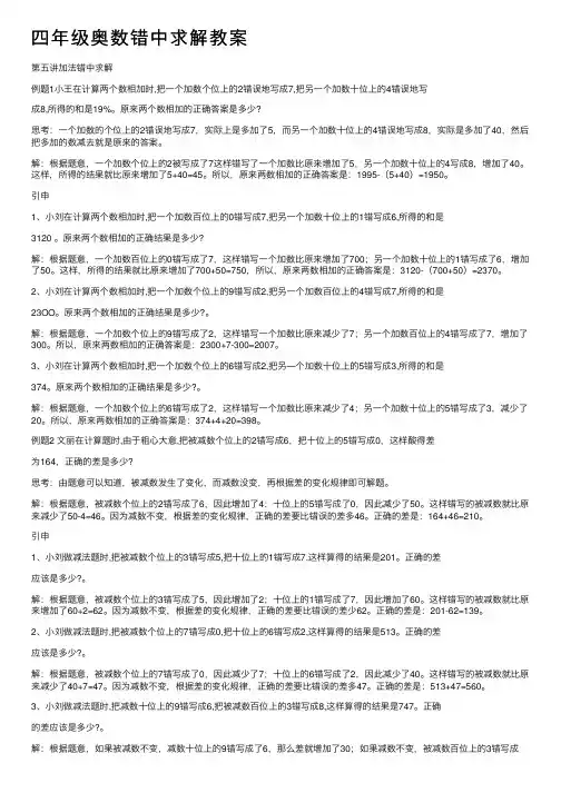 四年级奥数错中求解教案