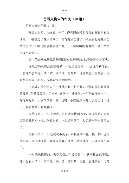 仿写火烧云的作文(20篇)