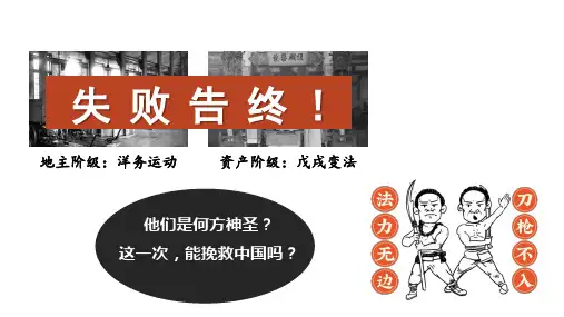 2.7八国联军侵华与《辛丑条约》签订+课件+2023-2024学年部编版八年级历史上册
