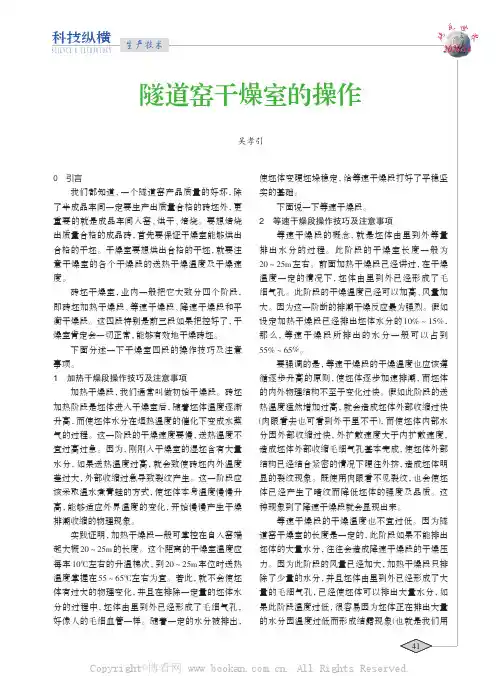 隧道窑干燥室的操作