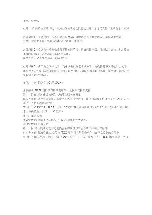 北京大众帕萨特宝来变速箱专修故障系列