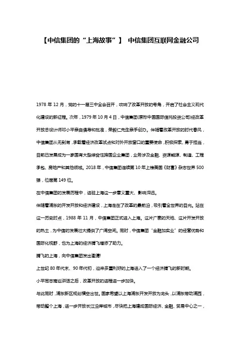 【中信集团的“上海故事”】 中信集团互联网金融公司