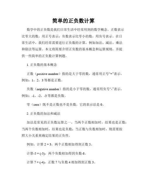 简单的正负数计算