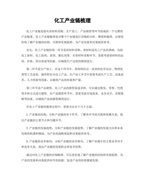化工产业链梳理