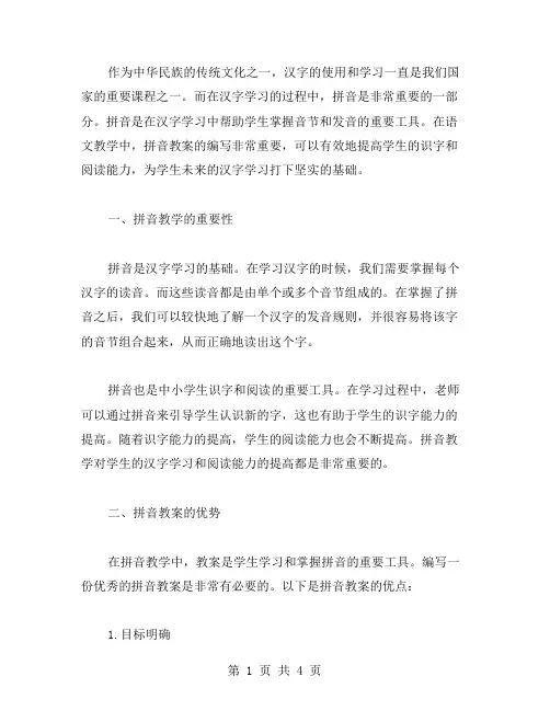 语文拼音教案范文