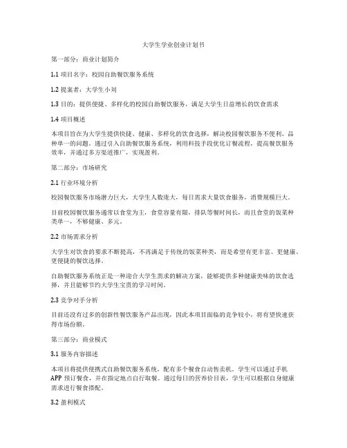 大学生学业创业计划书