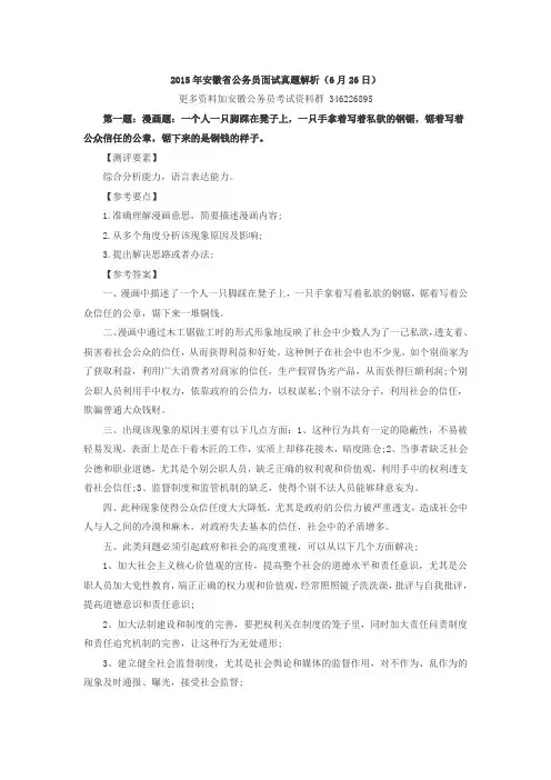 2015年安徽省面试真题解析