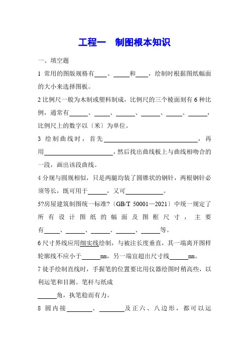 工程造价专业《项目一 制图基本知识习题5》