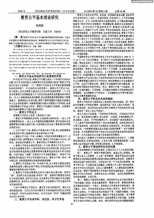 教育公平基本理论研究