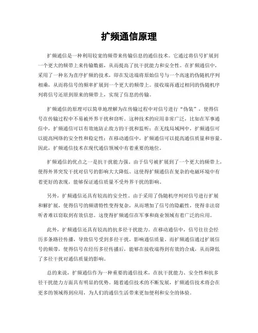 扩频通信原理