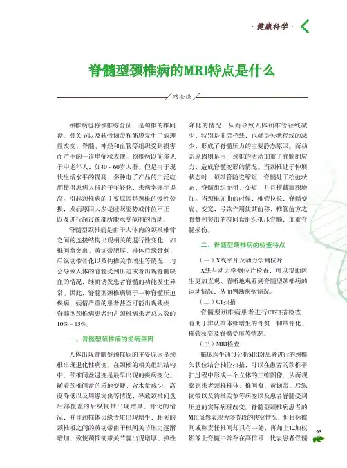 脊髓型颈椎病的mri特点是什么