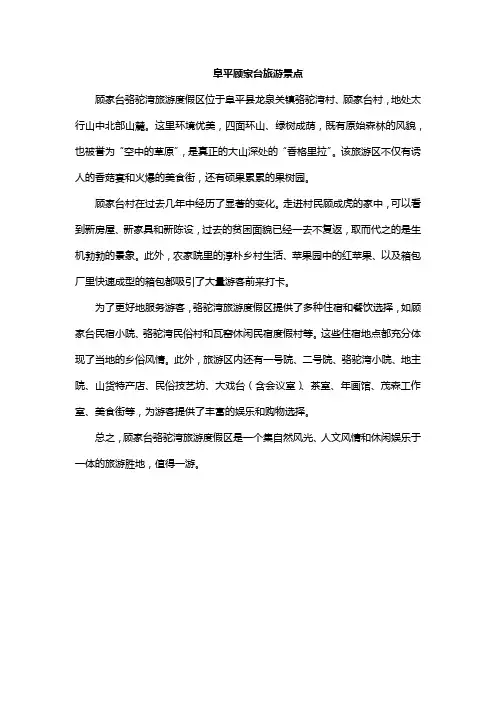 阜平顾家台旅游景点