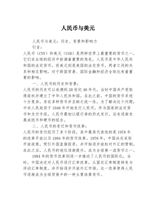 人民币与美元