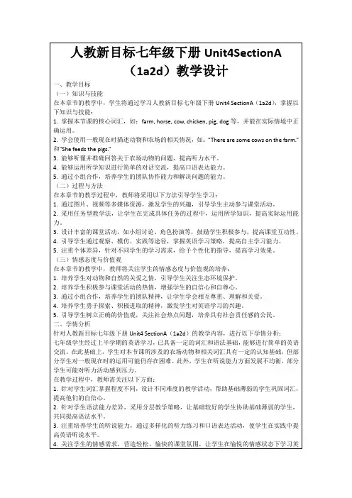 人教新目标七年级下册Unit4SectionA(1a2d)教学设计