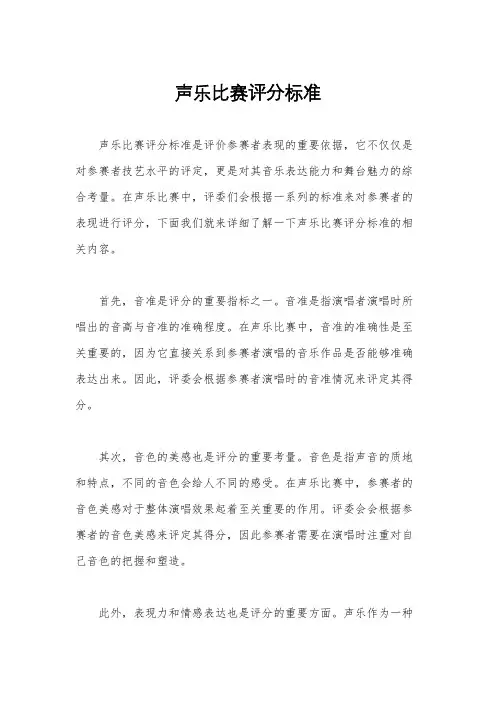 声乐比赛评分标准