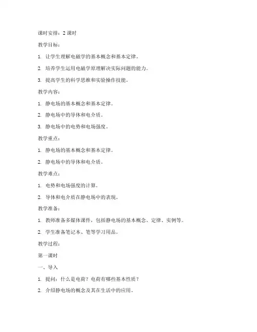 大学物理教程教案