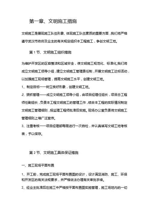 机场工程施工组织设计分项—第一章、文明施工措施