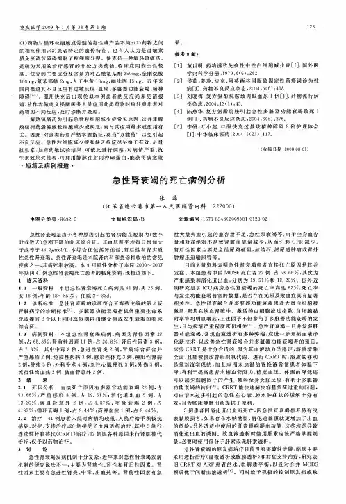 急性肾衰竭的死亡病例分析