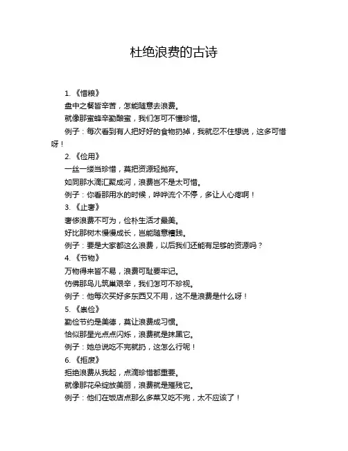 杜绝浪费的古诗