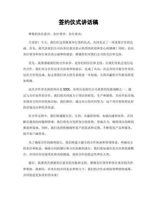 签约仪式讲话稿