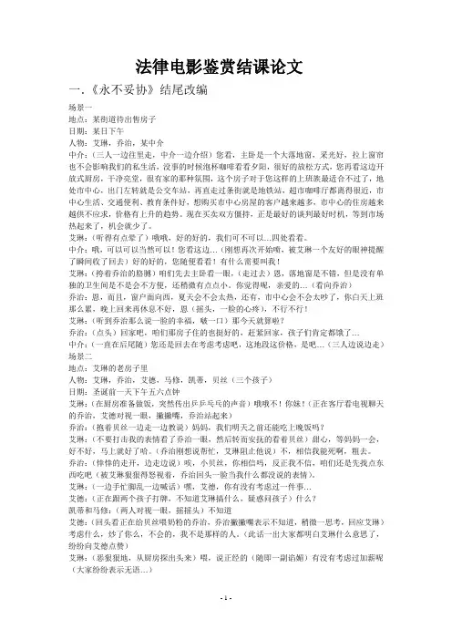 法律电影鉴赏