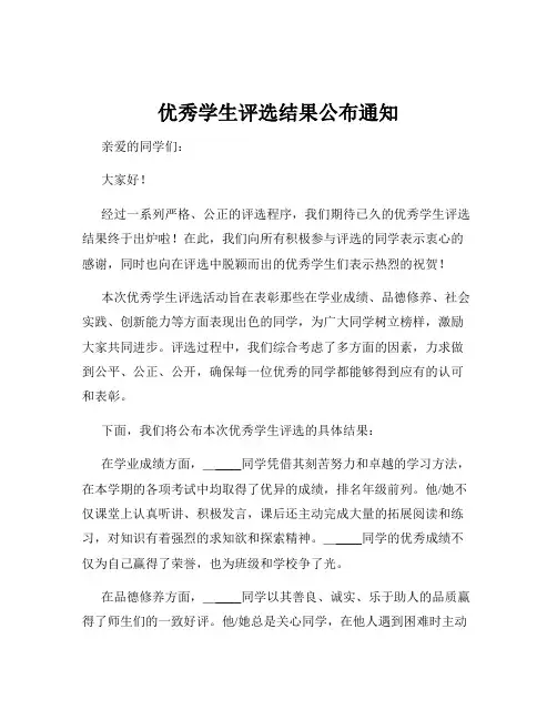 优秀学生评选结果公布通知