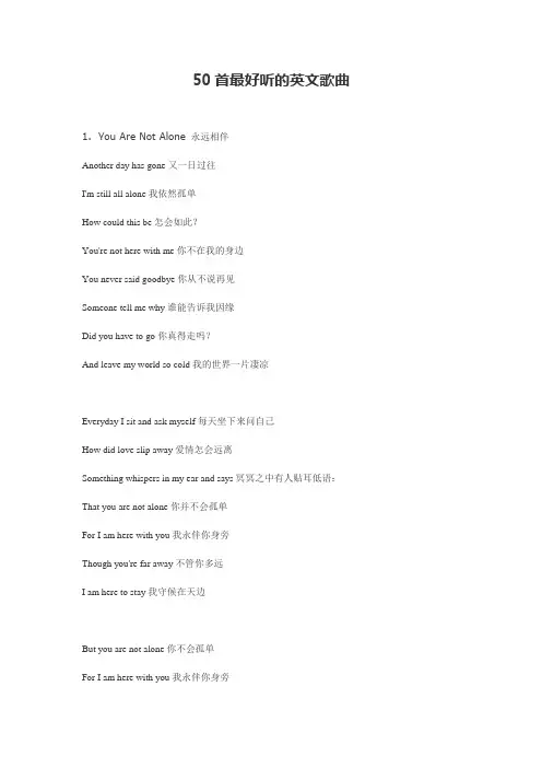 50首最好听的英文歌曲