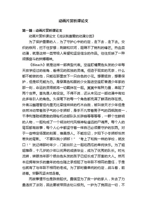 动画片赏析课论文
