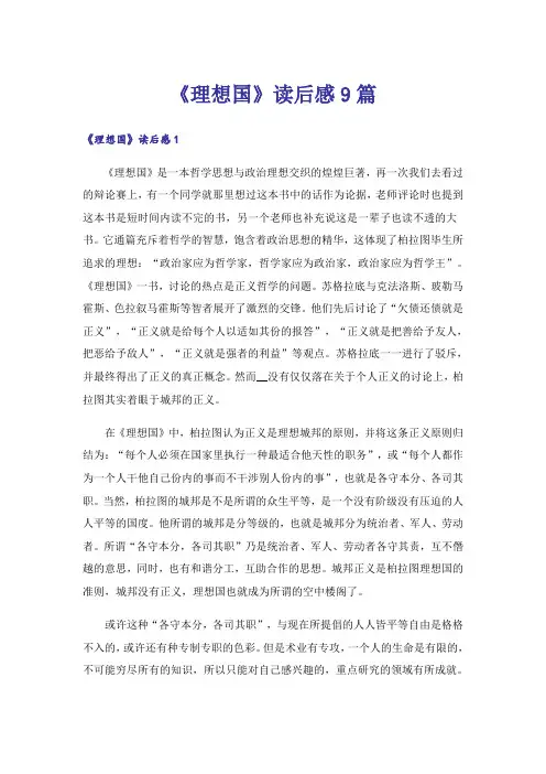 《理想国》读后感9篇
