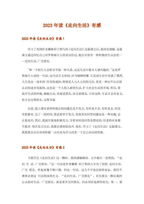 2023年读《走向生活》有感