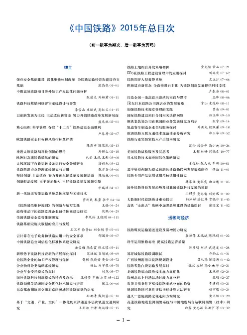《中国铁路》2015年总目次