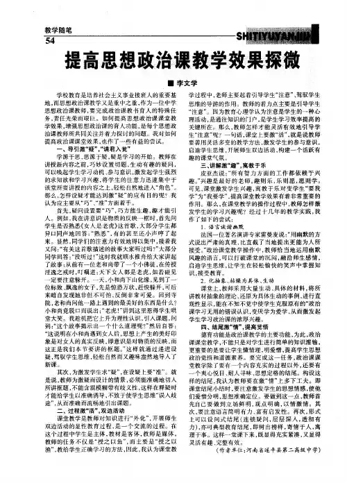 提高思想政治课教学效果探微