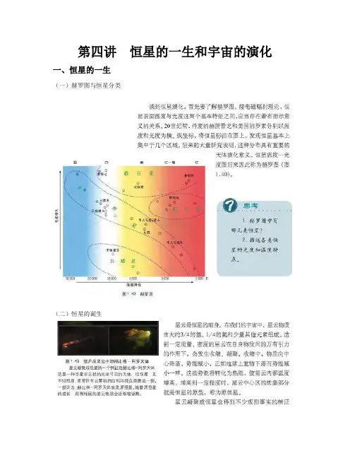 恒星的一生和宇宙的演化