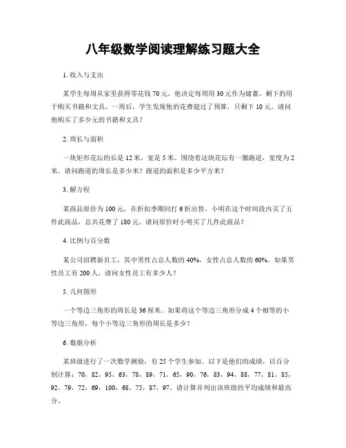 八年级数学阅读理解练习题大全