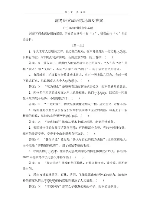 高考语文成语练习题及答案