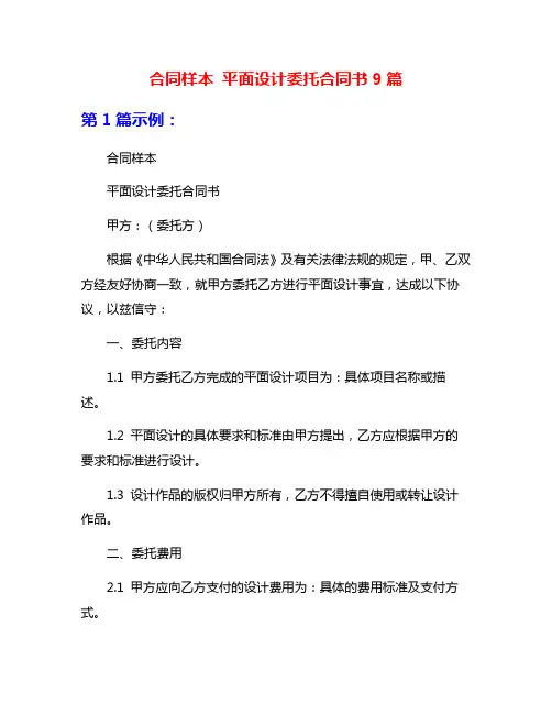合同样本 平面设计委托合同书9篇