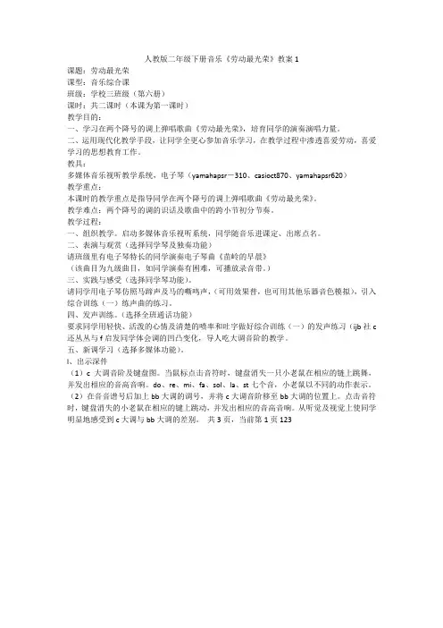 人教版二年级下册音乐《劳动最光荣》教案1