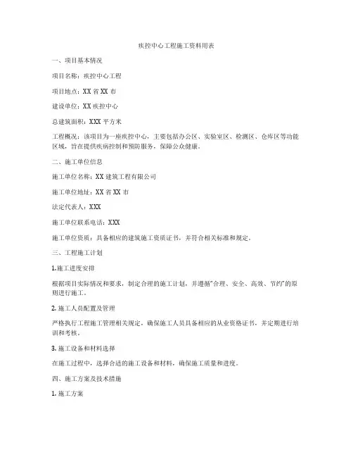 疾控中心工程施工资料用表