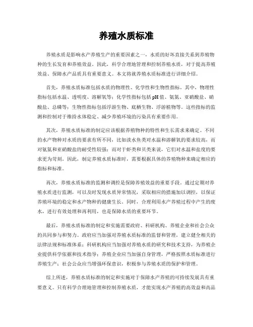 养殖水质标准