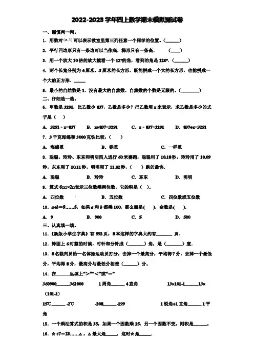2022-2023学年巴中市通江县四年级数学第一学期期末学业水平测试试题(含解析)