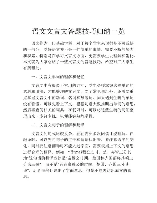 语文文言文答题技巧归纳一览