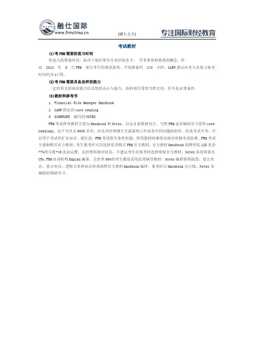 FRM考试教材与参考书